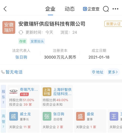 奇瑞汽車戰略布局再落子，成立3億元供應鏈科技公司