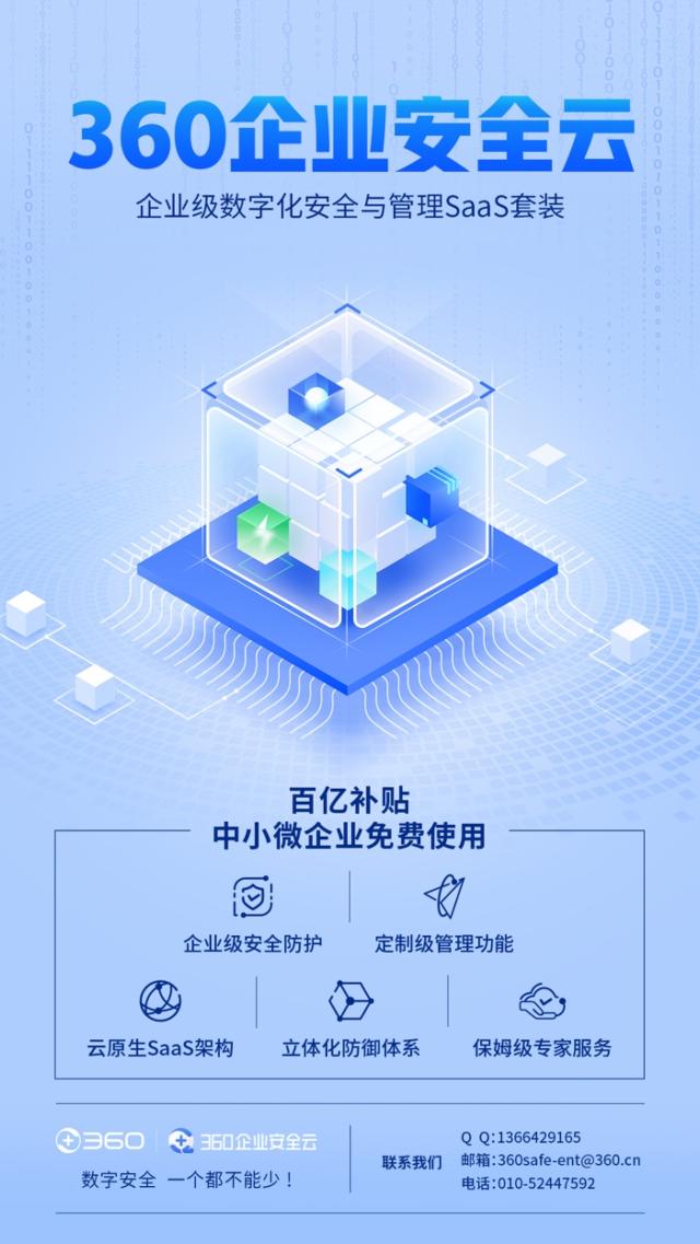數(shù)字技術(shù)服務(wù)新引擎 360企業(yè)安全云免費(fèi)助力中小微企業(yè)數(shù)字化轉(zhuǎn)型，護(hù)航數(shù)字安全戰(zhàn)略
