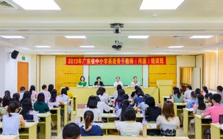 廣東省2019年中小學英語骨干教師培訓項目在我校開班 助力英語教育高質量發展