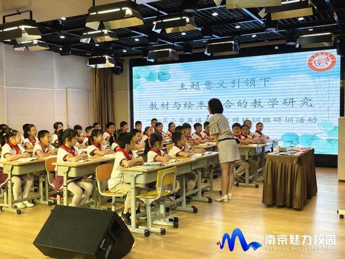 課堂實踐促成長 南京市瑞金路小學與秦淮區小學英語青年教師培訓班的精彩互動