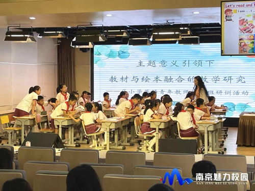 動態丨南京市瑞金路小學與秦淮區小學英語青年教師培訓班開展英語教學研訓活動
