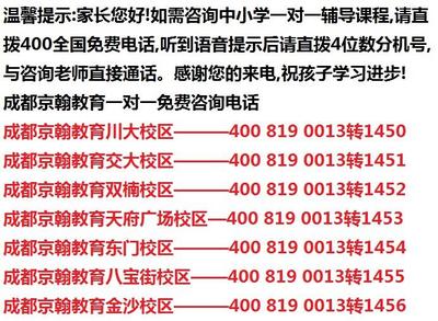 成都小學生英語期末考前查漏補缺全攻略 京翰一對一輔導費用與效果解析
